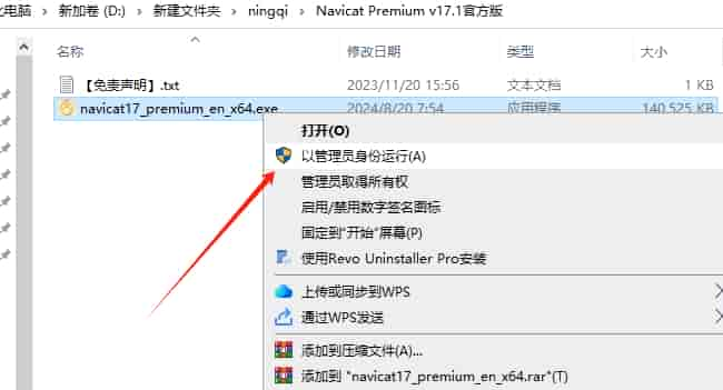 Navicat Premium 17.1最新官方版安装图文教程