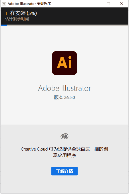 Illustrator 2022 v26.5.0下载【附安装教程】中文开心版安装图文教程