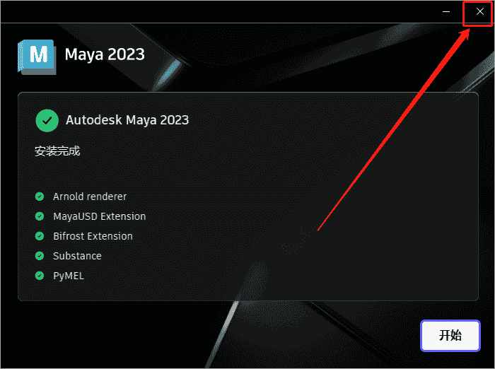 Autodesk Maya 2023.2【附开心补丁+安装教程】中文开心版安装图文教程