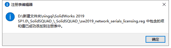 Solidworks 2019 SP1.0【附开心补丁】中文开心版安装图文教程