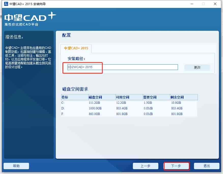 中望CAD2015建筑版【中望CAD2015】专业版安装图文教程