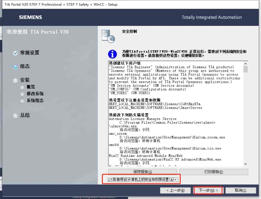 TIA Portal（博途）V20官方正式开心版安装图文教程