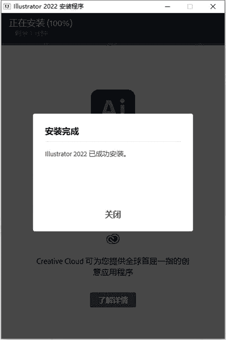 Adobe Illustrator cc2022【矢量图处理软件】中文直装开心版下载安装图文教程