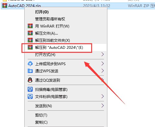 【CAD2024最新版免费下载】AutoCAD 2024 完美直装开心版安装图文教程