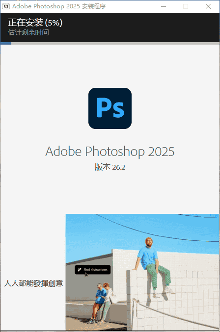 Adobe Photoshop 2025 26.2.0最新免费开心版安装图文教程