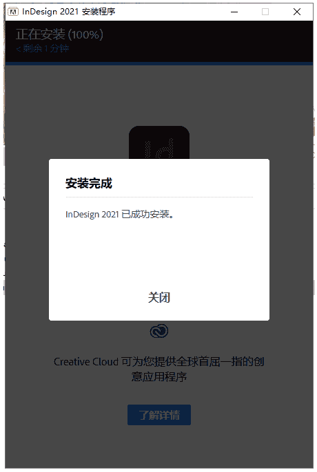 Adobe InDesign 2021中文直装版64位下载安装图文教程