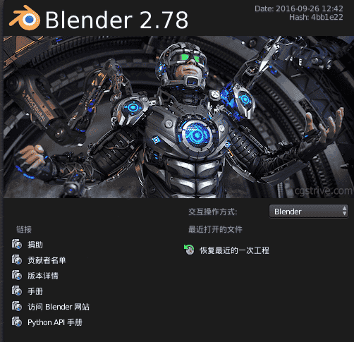 Blender 3D 2.78 绿色免安装版【Blender 2.78】中文版