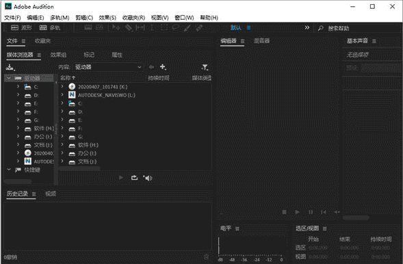 Adobe Audition CC2020【Au cc2020开心版】免激活直装版