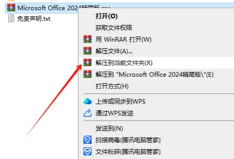 Microsoft Office 2024（办公软件）绿色中文版安装图文教程