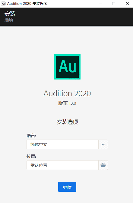 Adobe Audition CC2020【Au cc2020开心版】免激活直装版安装图文教程