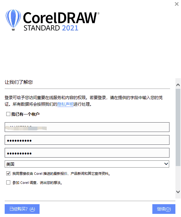 CorelDRAW 2021官方简体中文正版安装图文教程