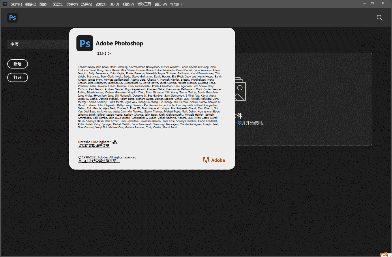 Photoshop 2022 v23.0.2软件下载【附安装教程】免费直装开心版安装图文教程