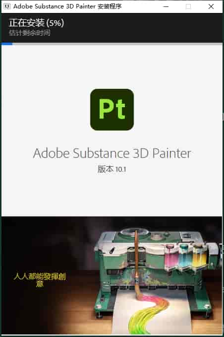 Adobe Substance 3D Painter v10.1.0最新开心版安装图文教程