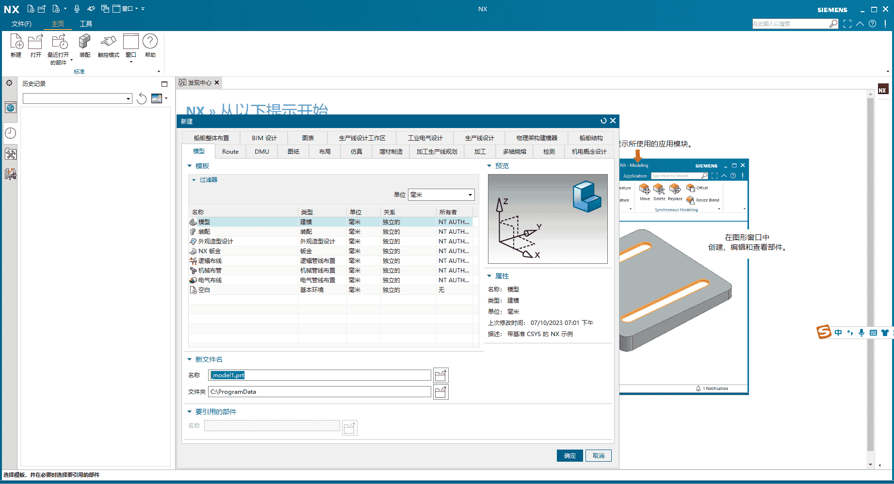 UG NX 2306 Build 3000【附开心补丁+安装教程】简体中文免费激活版