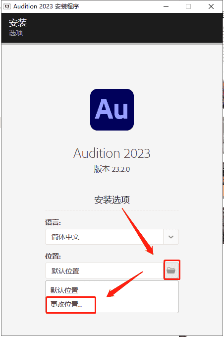 Adobe Audition 2023 v23.2.0【附安装教程】中文开心版安装图文教程