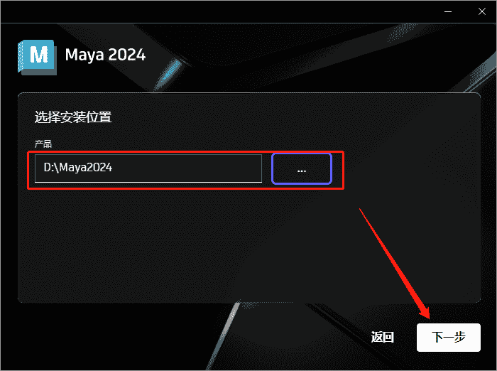 Maya 2024【附开心补丁+开心方法】简体中文开心版安装图文教程