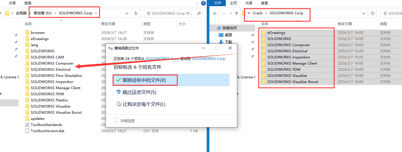 SolidWorks 2024 SP1.0完整开心版安装图文教程