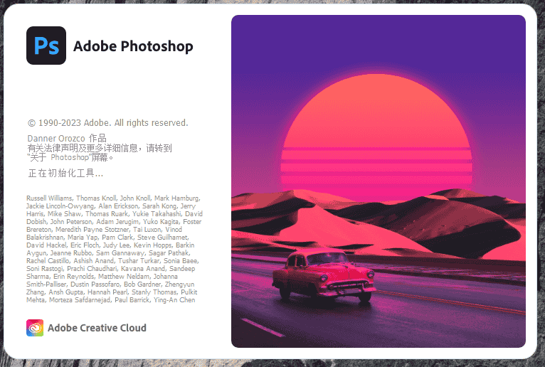 【ps最新集成开心版】Photoshop 2023 v24.4.1官方免费无需再开心安装图文教程