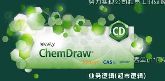 ChemDraw 23（附安装教程）最新开心版安装图文教程