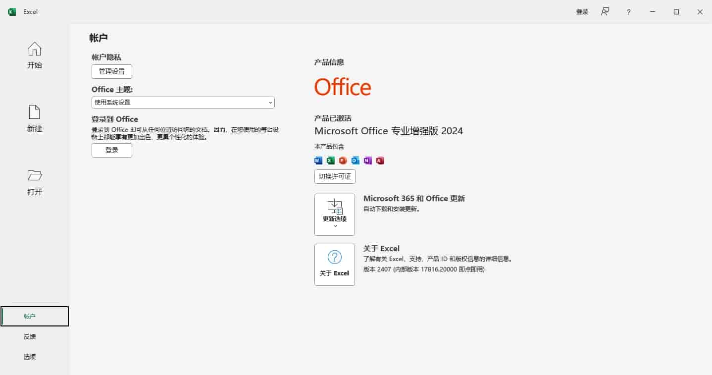 Microsoft Office 2024（办公软件）绿色中文版安装图文教程