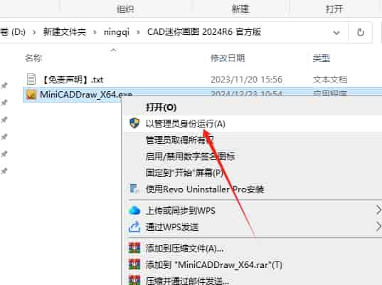 CAD迷你画图 2024R6（试用版）官方下载安装图文教程