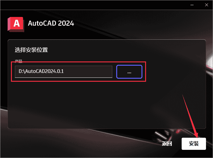 AutoCAD v2024.0.1【附更新补丁+开心补丁+安装教程】最新免费开心版安装图文教程