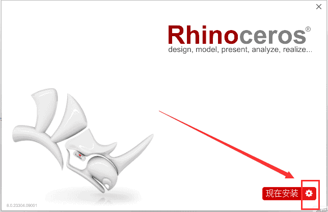 【犀牛8软件下载】Rhino 8 +注册机完美开心版安装图文教程