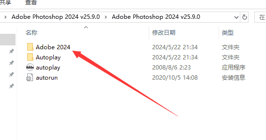 Adobe Photoshop 2024 v25.9.0简体中文正式开心版安装图文教程