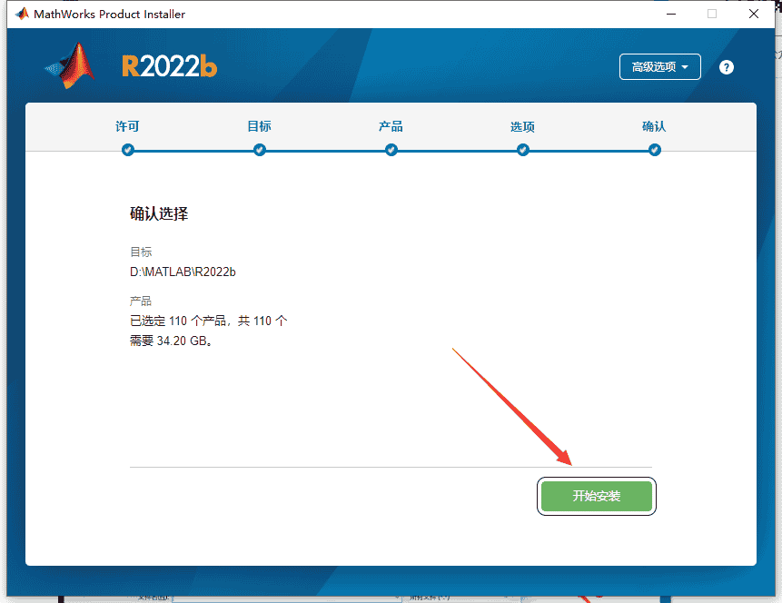 MATLAB 2022b中文免费开心版安装图文教程