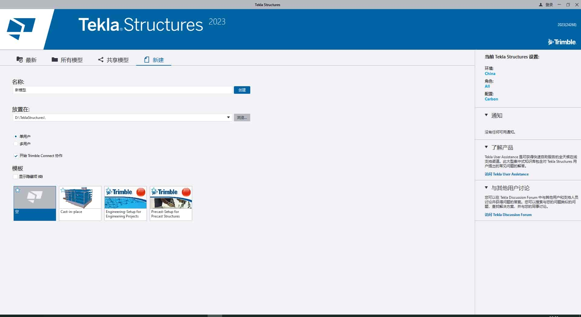 Tekla Structures 2023（附开心文件）免费激活版