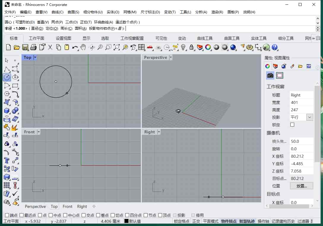 Rhino 7.34最新版【Rhinoceros犀牛软件】中文开心版