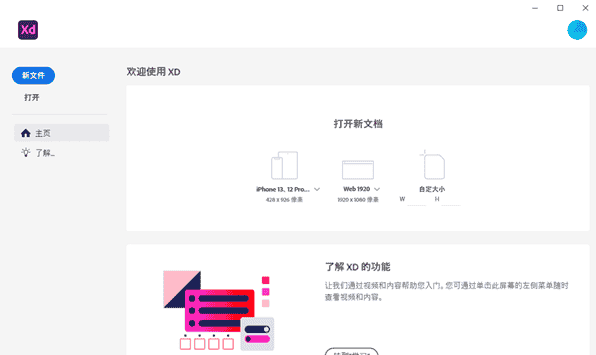 Adobe Experience Design v48.0.12【免激活中文开心版】Adobe XD原型设计工具下载