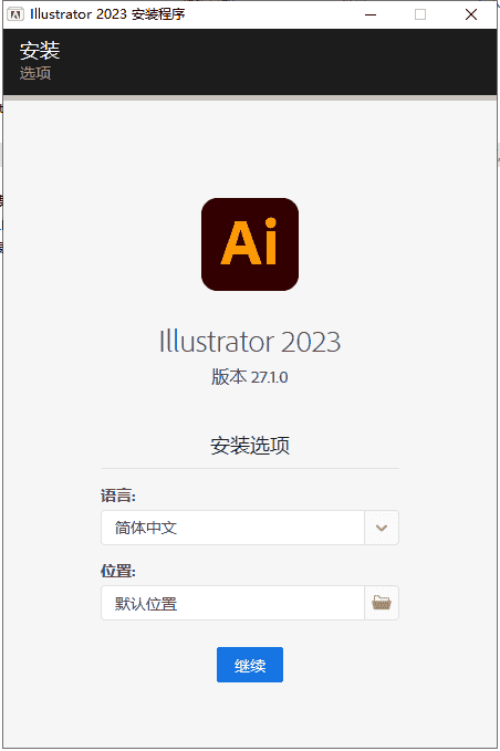 Adobe Illustrator CC 2023 v27.1.0【AI矢量图形设计软件下载】最新中文开心版安装图文教程