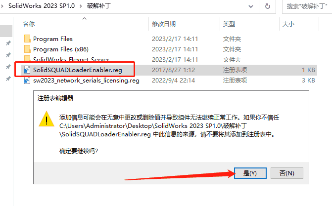 SolidWorks 2023 SP1.0【附开心补丁+安装教程】中文开心版安装图文教程