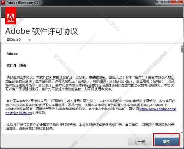 Adobe Illustrator Cs6【AI cs6】中文开心版安装图文教程