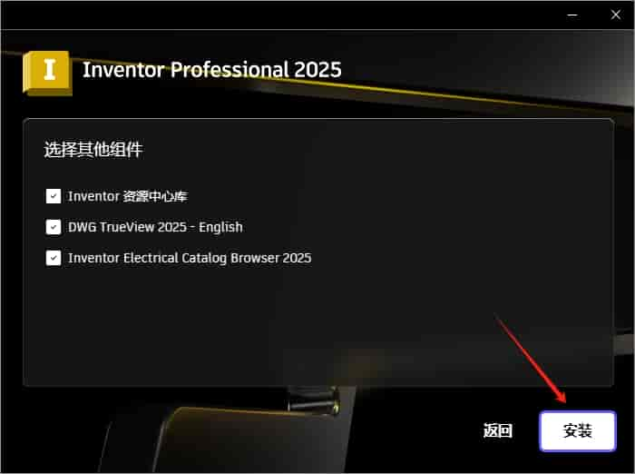 Autodesk Inventor Professional 2025.1.2中文激活版安装图文教程