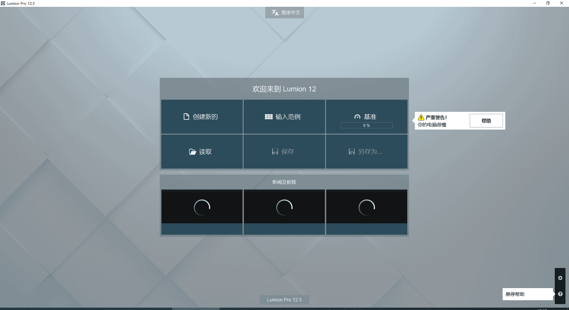 【3D景观建筑软件下载】Lumion v12.5最新免费开心中文版安装图文教程