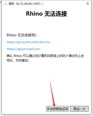 Rhino 8.10【Rhinoceros 犀牛软件下载】最新开心版安装图文教程