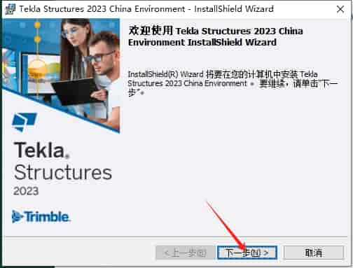 Tekla Structures 2023（附开心文件）免费激活版安装图文教程