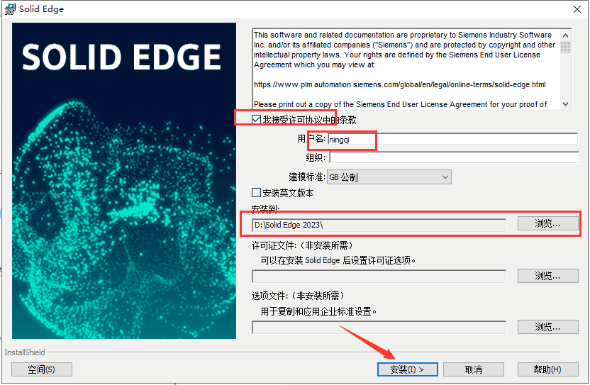 Solid Edge 2023【CAD三维设计】最新免费开心版安装图文教程