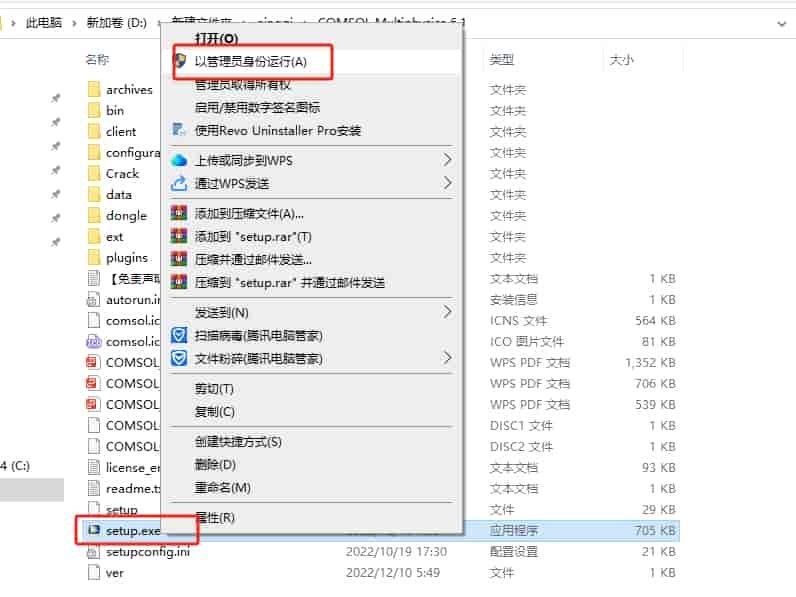 COMSOL Multiphysics 6.1免费激活完整版+开心文件安装图文教程