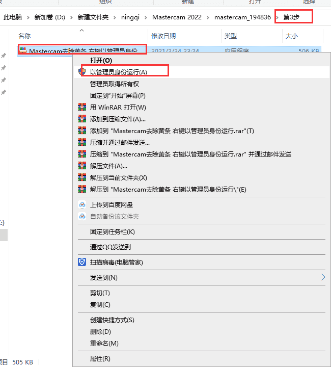 Mastercam 2022【CAD/CAM软件】专业中文开心版安装图文教程