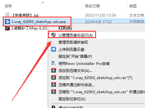 V-Ray 6.2003 for SketchUp 2019-2024最新中文开心版安装图文教程