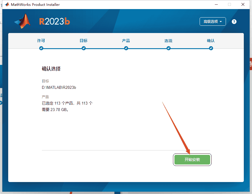 MATLAB 2023b最新中文开心版安装图文教程