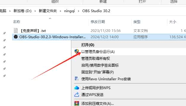 OBS Studio 30.2官方正式免费版安装图文教程