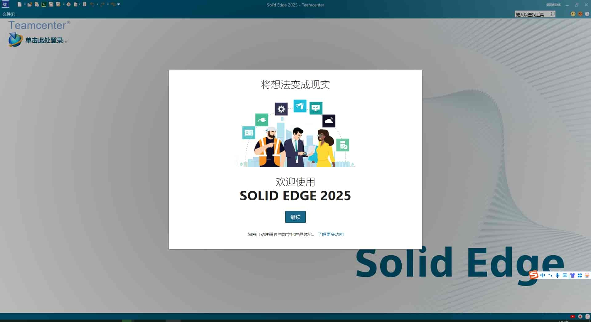 Solid Edge 2025免费开心版+安装教程安装图文教程