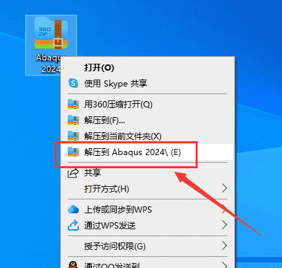 Abaqus 2024【安装教程】完整开心版安装图文教程