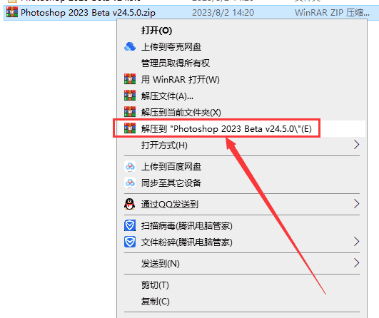 Adobe Photoshop Beta v25.0.0【附安装教程】中文开心版 无需魔法 支持中文输入安装图文教程