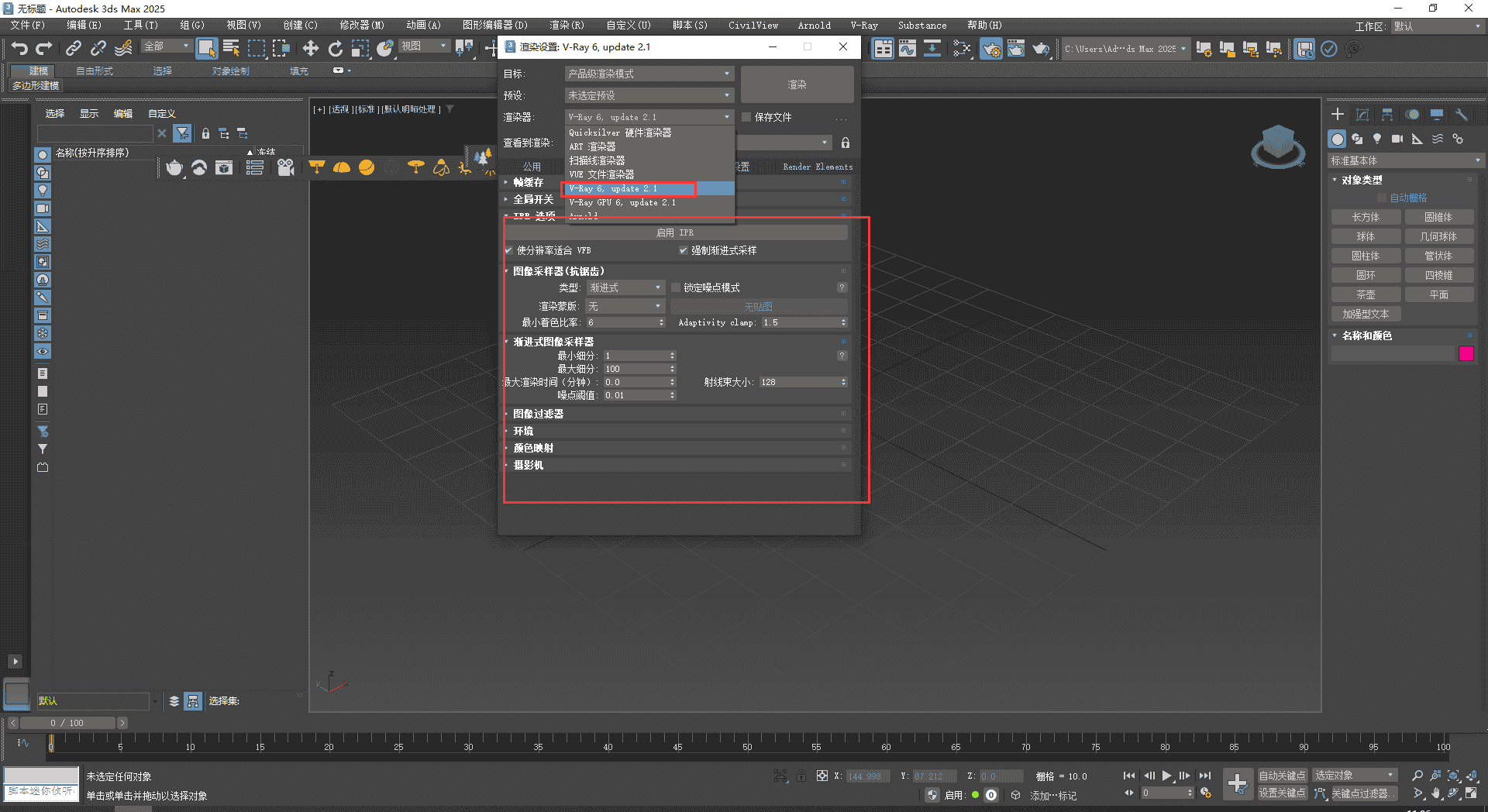 【VRay6.2渲染器】VRay6.2006 for 3dmax 2020-2025汉化开心版