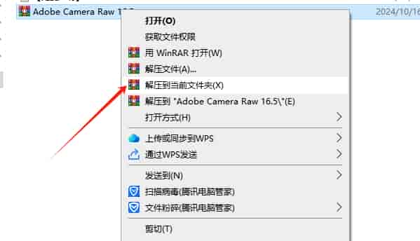 Adobe Camera Raw 16.5官方正式免费版安装图文教程